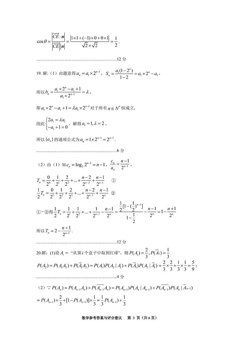 2024届贵州省贵阳市普通高中高三上学期质量监测数学答案第3页