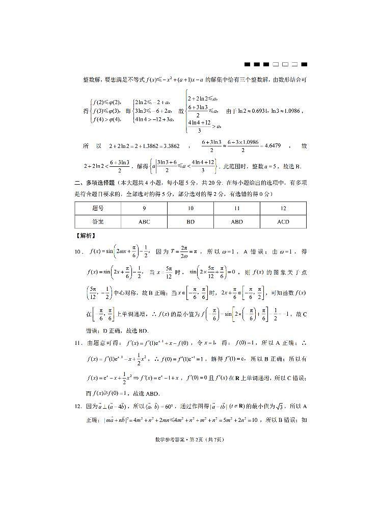 2024重庆市巴蜀中学高三上学期适应性月考卷（四）数学PDF版含答案02