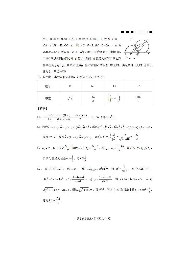 2024重庆市巴蜀中学高三上学期适应性月考卷（四）数学PDF版含答案03