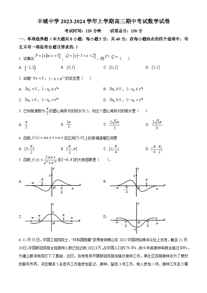2024宜春丰城中学高三上学期期中考试数学含解析01