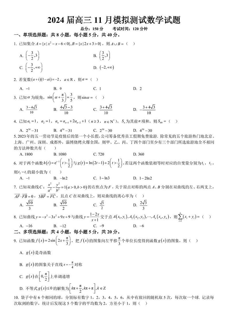 2024重庆市西南大学附中高三上学期11月模拟检测数学PDF版含答案01