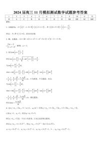 2024重庆市西南大学附中高三上学期11月模拟检测数学PDF版含答案