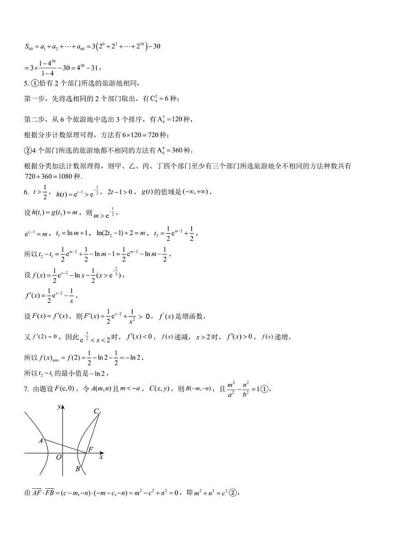 2024重庆市西南大学附中高三上学期11月模拟检测数学PDF版含答案02