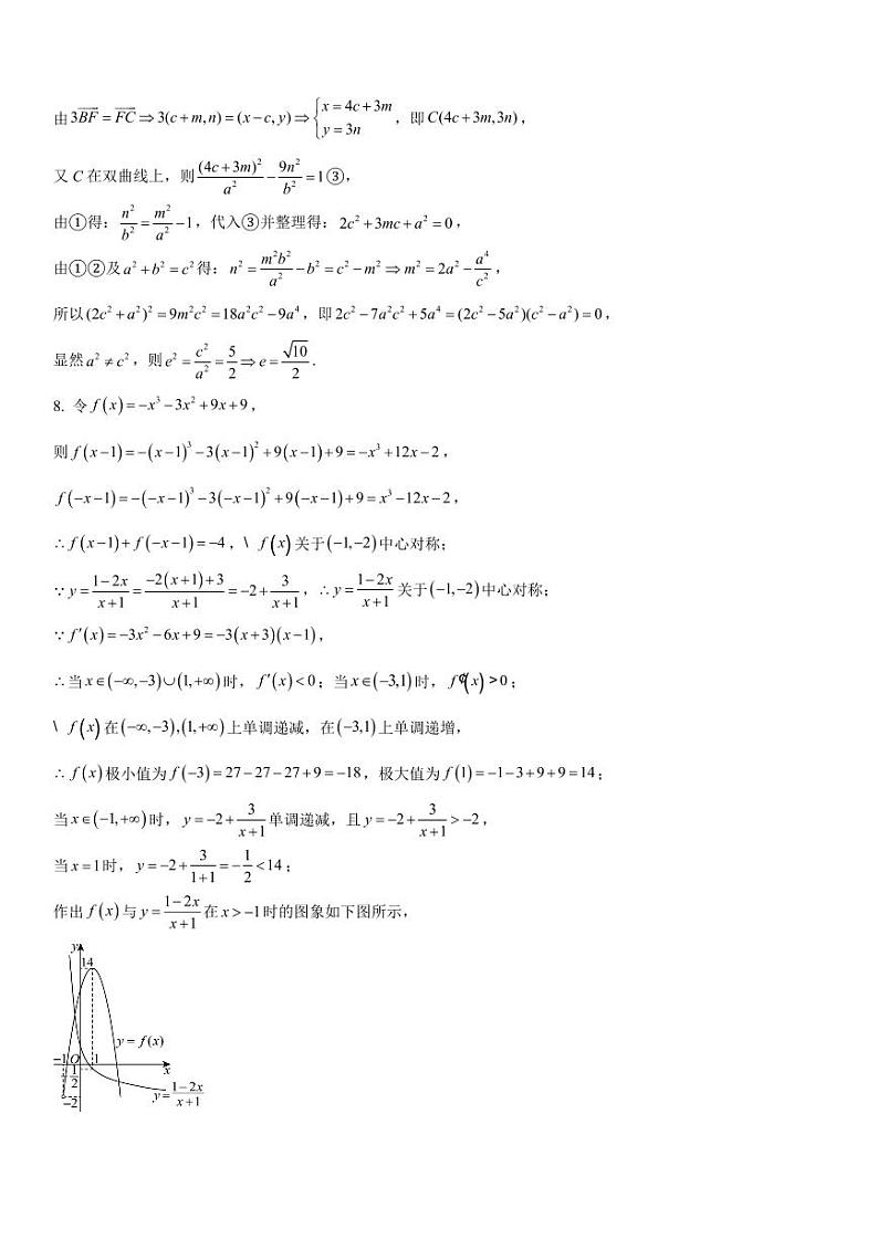 2024重庆市西南大学附中高三上学期11月模拟检测数学PDF版含答案03