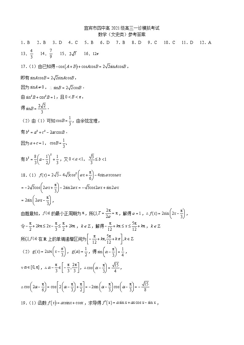 2024宜宾四中高三上学期一诊模拟考试数学（文）含答案01
