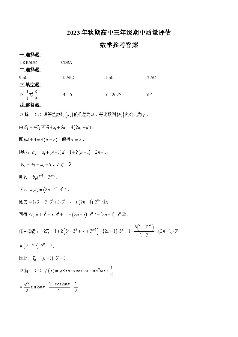 2024南阳高三上学期期中考试数学含答案01