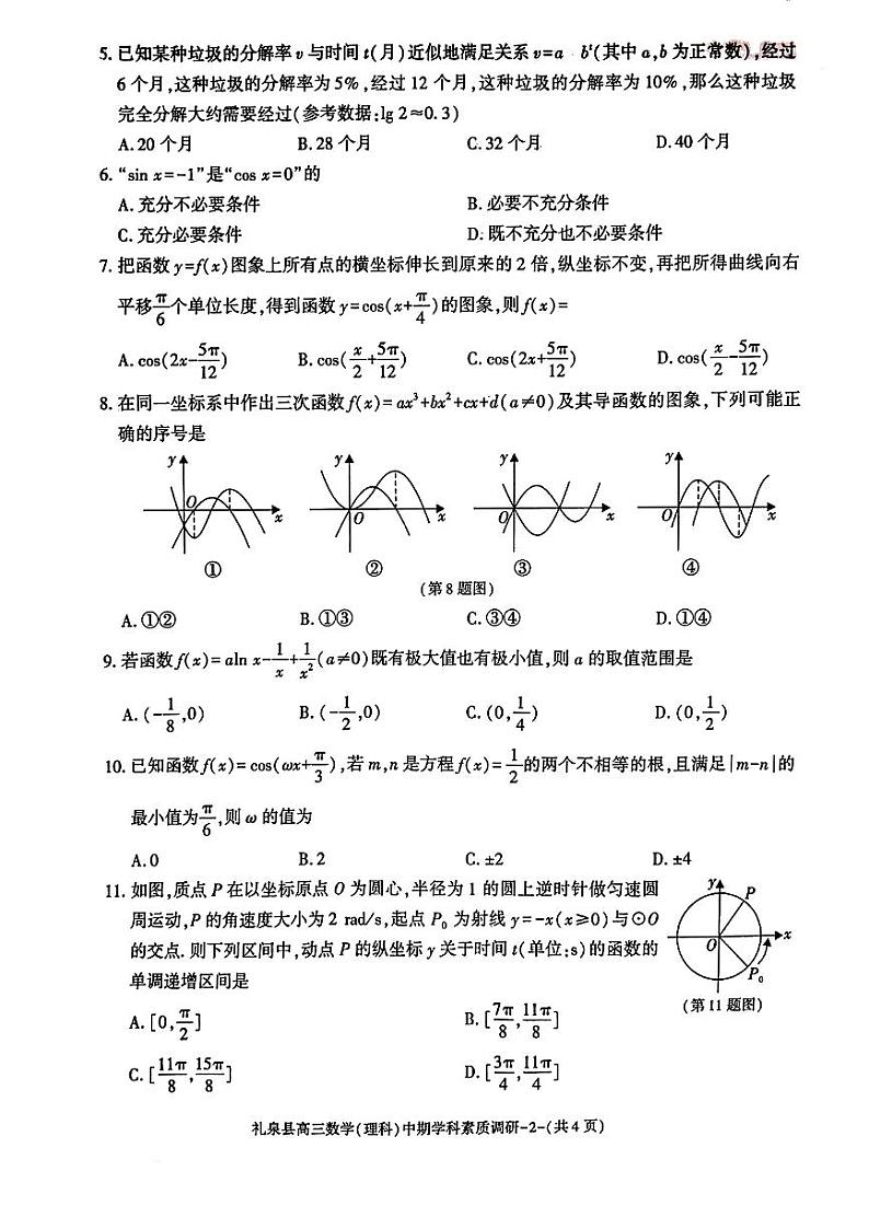 2024咸阳礼泉县高三上学期期中考试数学（理）PDF版含答案02