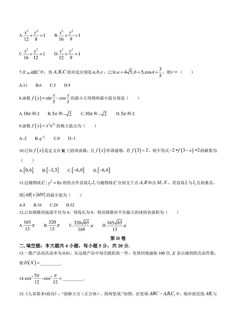 2024安康高三上学期第一次质量联考（期中考试）数学（理）PDF版含答案02