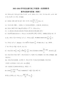 2024安康高三上学期第一次质量联考（期中考试）数学（理）PDF版含答案