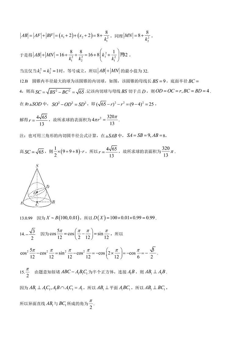 2024安康高三上学期第一次质量联考（期中考试）数学（理）PDF版含答案02