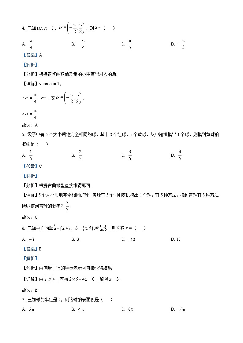 2022年7月浙江省普通高中学业水平考试数学试题（Word版附解析）第2页