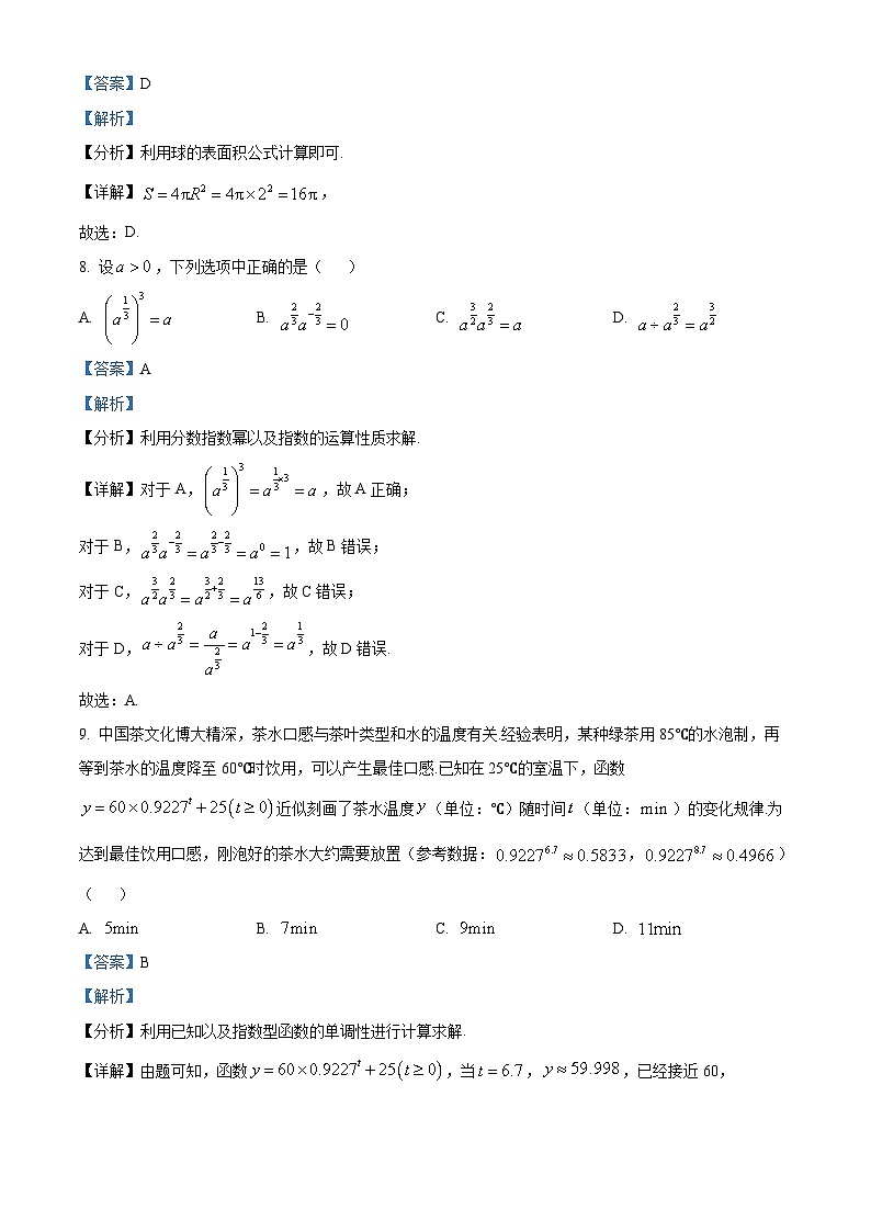 2022年7月浙江省普通高中学业水平考试数学试题（Word版附解析）第3页