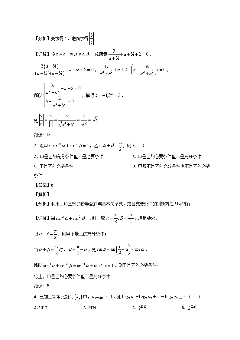 山东省济南市莱芜第一中学2024届高三上学期期中考试数学试题（Word版附解析）02