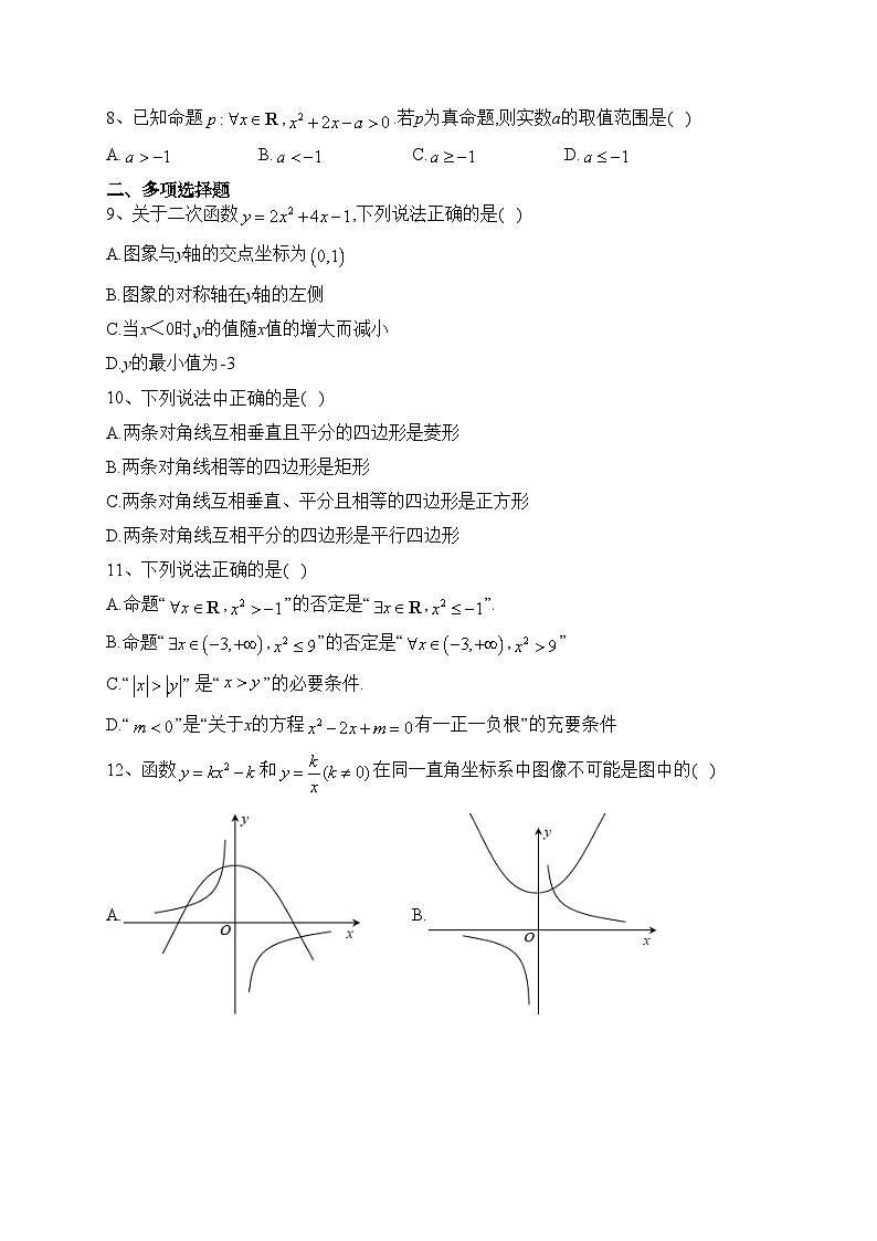 山东省潍坊第四中学2021-2022学年高一上学期收心考试数学试题(含答案)02