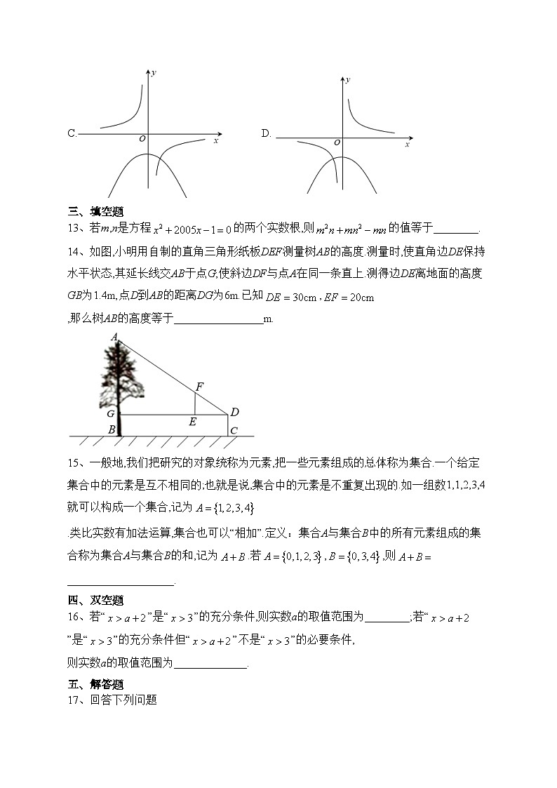 山东省潍坊第四中学2021-2022学年高一上学期收心考试数学试题(含答案)03