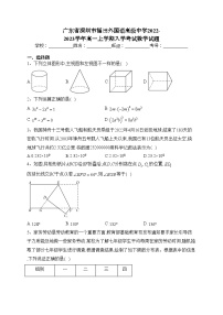 广东省深圳市福田外国语高级中学2022-2023学年高一上学期入学考试数学试题(含答案)