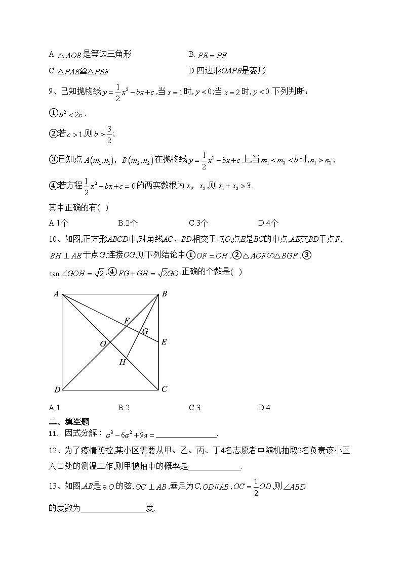 广东省深圳市福田外国语高级中学2022-2023学年高一上学期入学考试数学试题(含答案)03