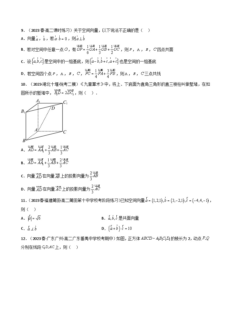 人教A版高中数学(选择性必修第一册)同步讲义第12讲 第一章 空间向量与立体几何 测评卷（基础卷）（原卷版）第3页