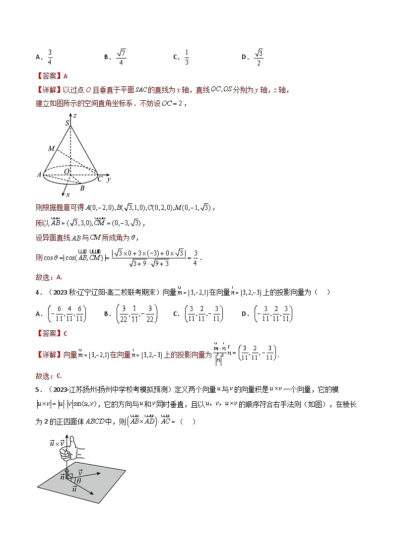 人教A版高中数学(选择性必修第一册)同步讲义第12讲 第一章 空间向量与立体几何 测评卷（基础卷）（含解析）第2页