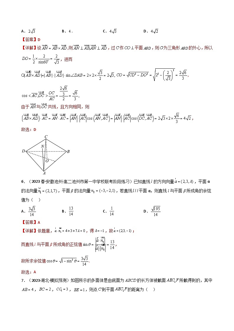 人教A版高中数学(选择性必修第一册)同步讲义第12讲 第一章 空间向量与立体几何 测评卷（基础卷）（含解析）第3页