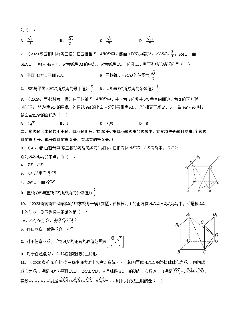 人教A版高中数学(选择性必修第一册)同步讲义第13讲 第一章 空间向量与立体几何 测评卷（提高卷）（2份打包，原卷版+含解析）02