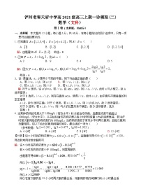 四川省泸州市天府中学2024届高三上学期一诊模拟（二）数学(文)试题(解析版）