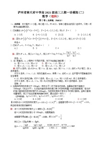 四川省泸州市天府中学2024届高三上学期一诊模拟（二）数学(理)试题(解析版）
