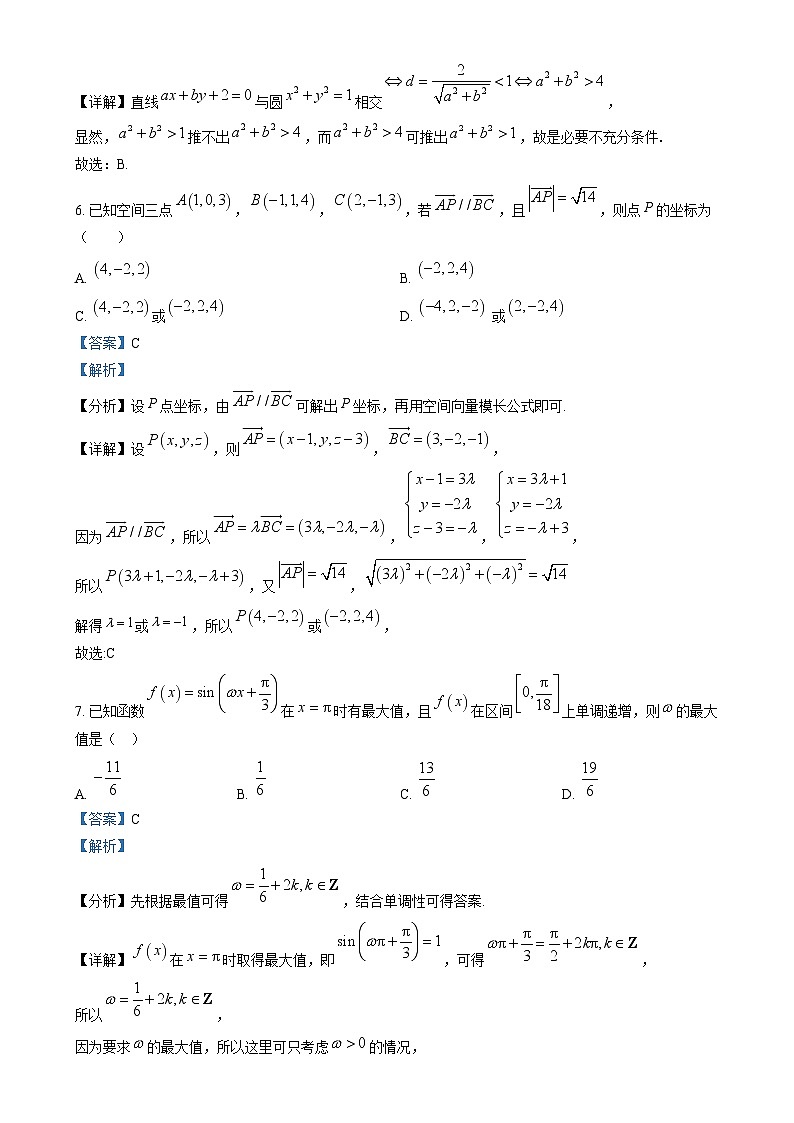 云南省昆明市云南师范大学附属中学2023-2024学年高二上学期第二次月考数学试题（Word版附解析）03