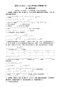 云南省昆明市第八中学2023-2024学年高一上学期11月期中数学试题（Word版附答案）