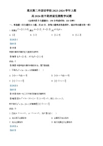 四川外语学院重庆第二外国语学校2023-2024学年高一上学期期中数学试题（Word版附解析）