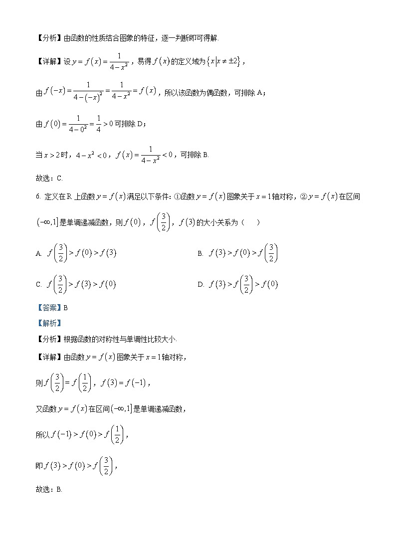 四川外语学院重庆第二外国语学校2023-2024学年高一上学期期中数学试题（Word版附解析）03