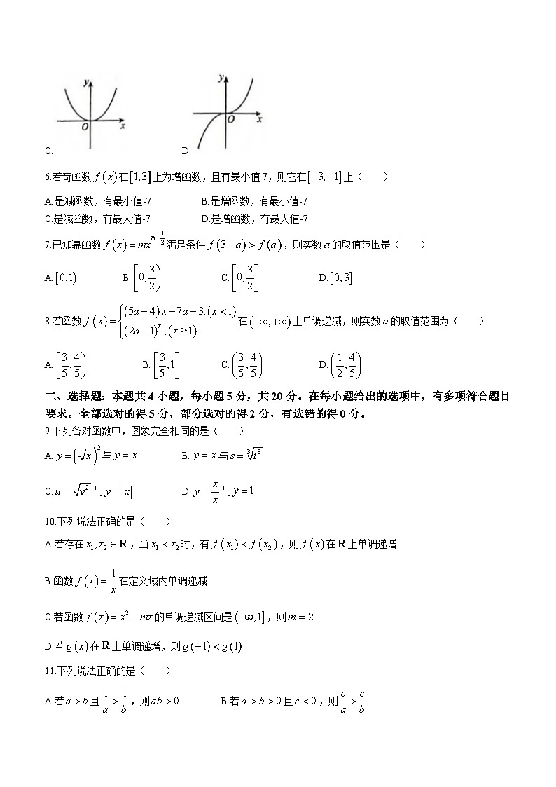 山东省泰安英雄山中学2023-2024学年高一上学期期中学情检测数学试题02