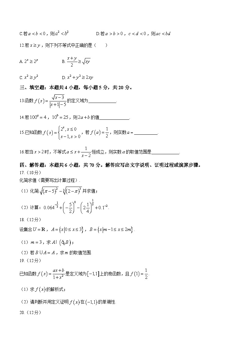 山东省泰安英雄山中学2023-2024学年高一上学期期中学情检测数学试题03