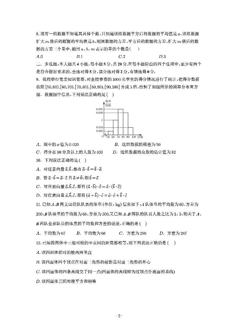 成都市第七中学2023-2024学年高二上学期期中考试数学试卷第2页