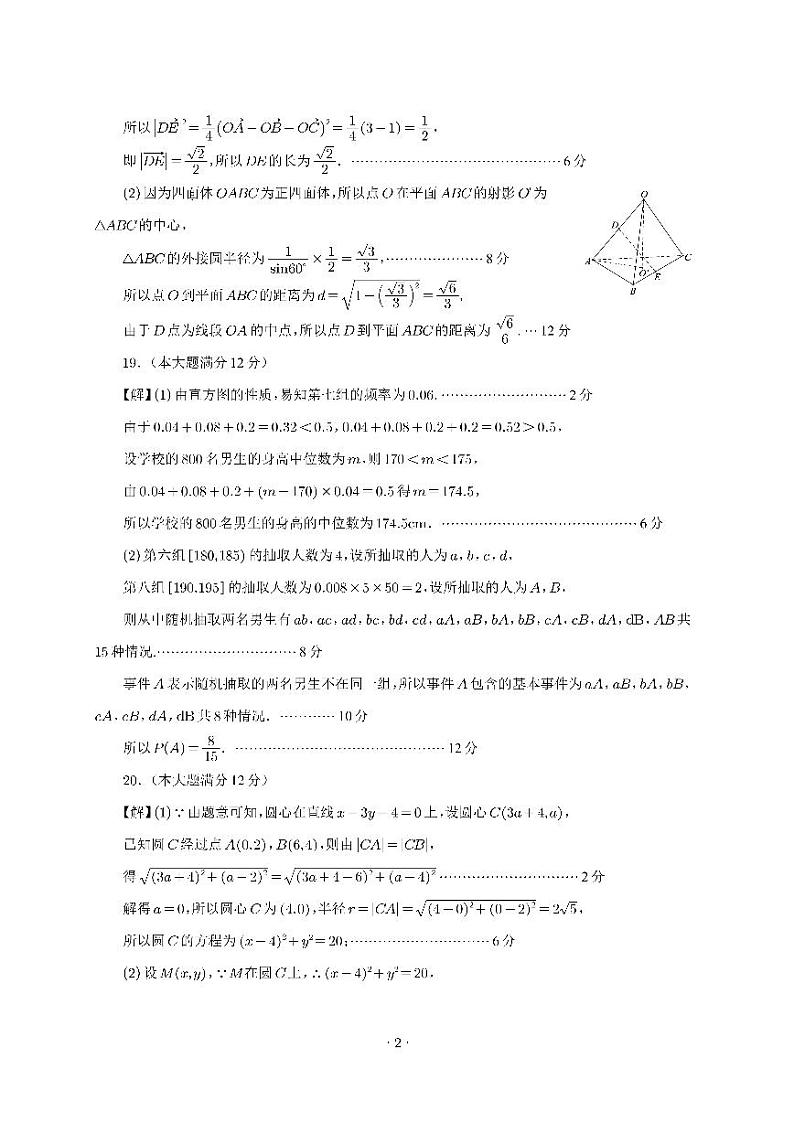 成都市第七中学2023-2024学年高二上学期期中考试数学参考答案第2页