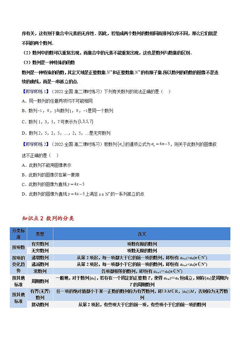 人教A版高中数学(选择性必修第二册)同步讲义第01讲 4.1 数列的概念 （2份打包，原卷版+含解析）02