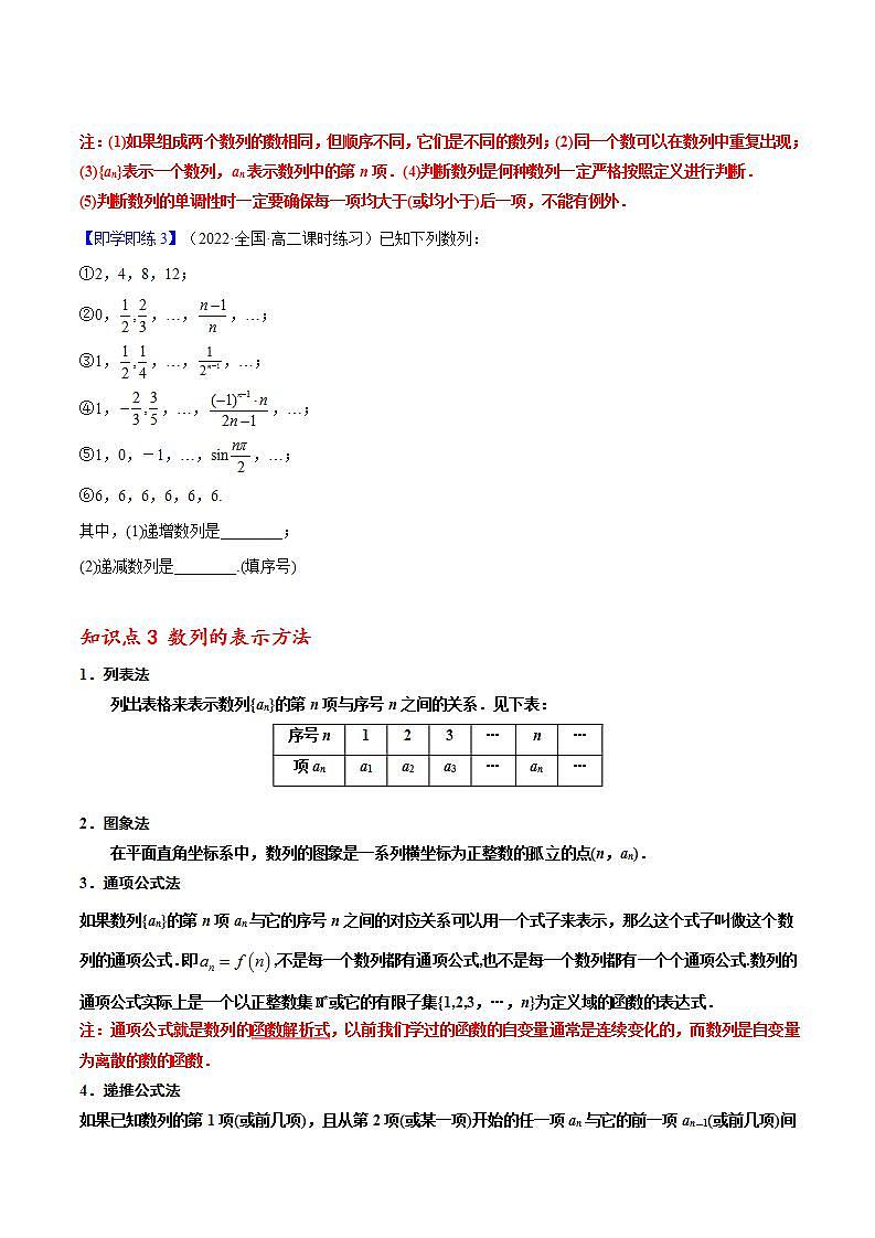 人教A版高中数学(选择性必修第二册)同步讲义第01讲 4.1 数列的概念 （2份打包，原卷版+含解析）03