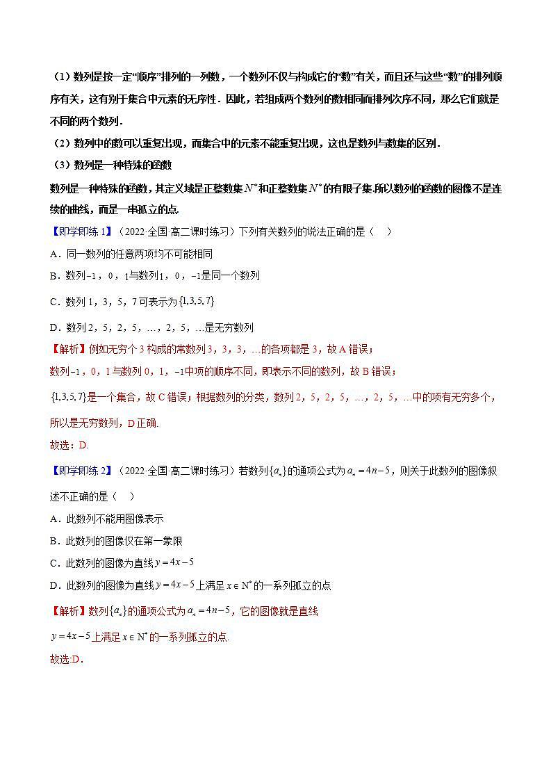 人教A版高中数学(选择性必修第二册)同步讲义第01讲 4.1 数列的概念 （2份打包，原卷版+含解析）02