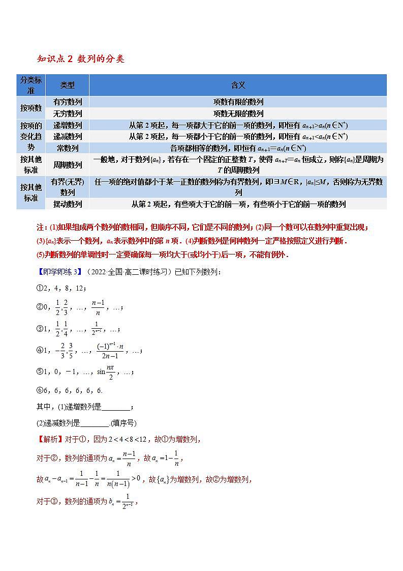 人教A版高中数学(选择性必修第二册)同步讲义第01讲 4.1 数列的概念 （2份打包，原卷版+含解析）03