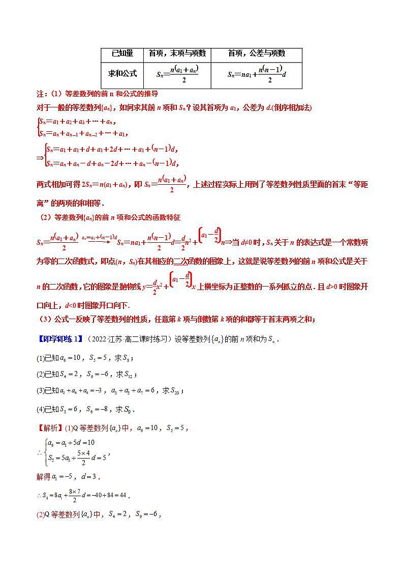 人教A版高中数学(选择性必修第二册)同步讲义第03讲 4.2.2 等差数列的前n项和（含解析）第2页