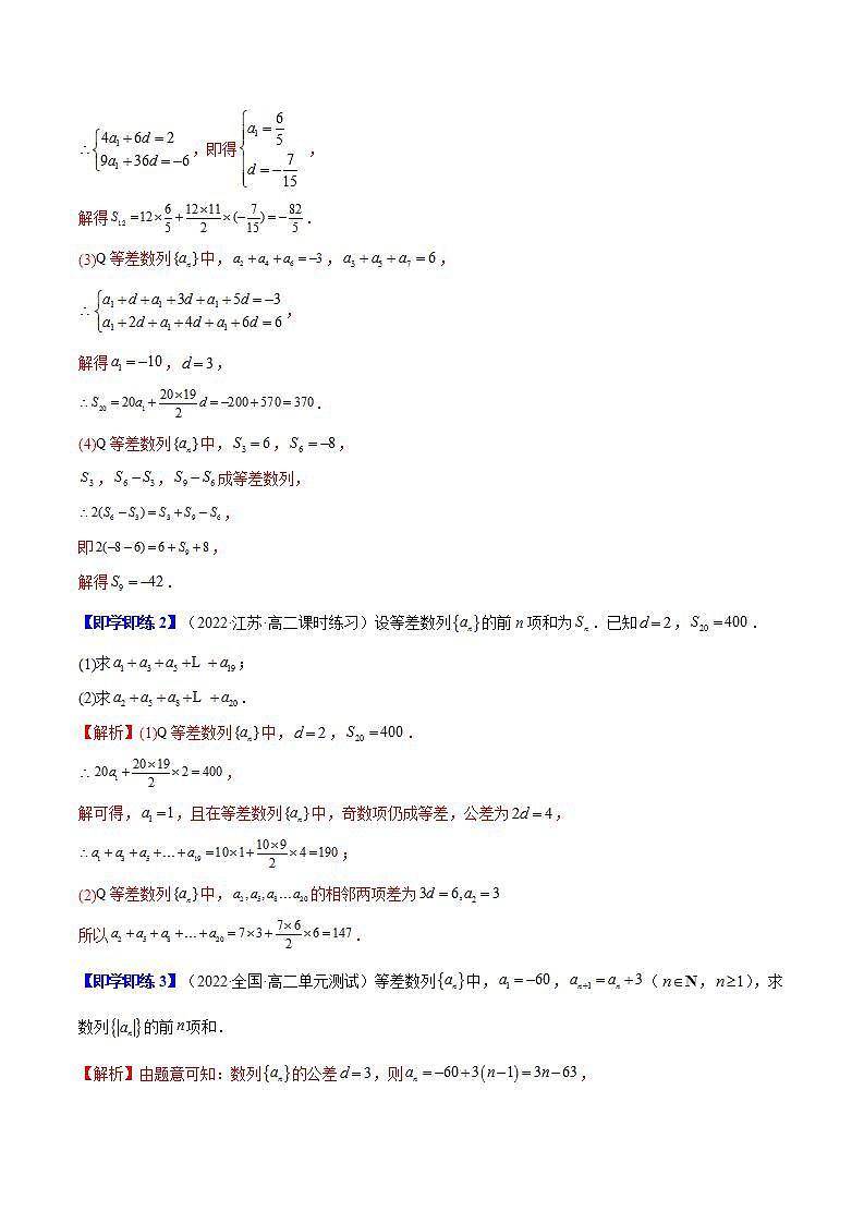 人教A版高中数学(选择性必修第二册)同步讲义第03讲 4.2.2 等差数列的前n项和（含解析）第3页
