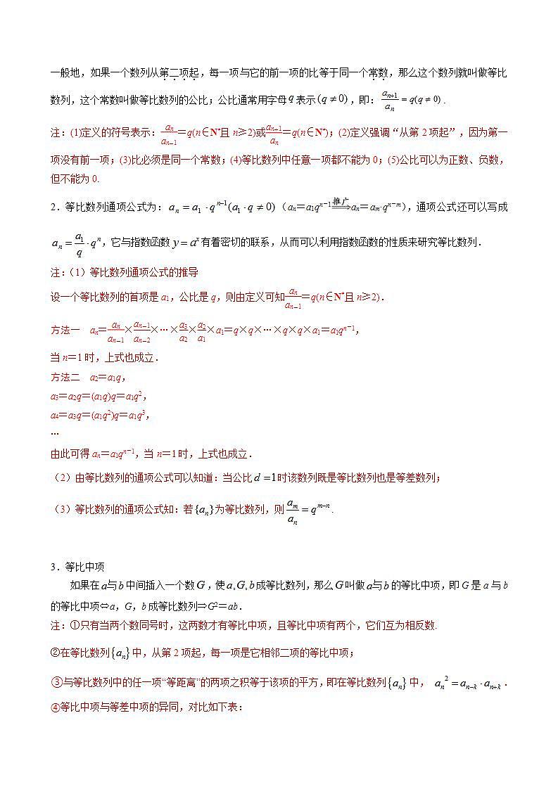 人教A版高中数学(选择性必修第二册)同步讲义第04讲 4.3.1 等比数列的概念（2份打包，原卷版+含解析）02