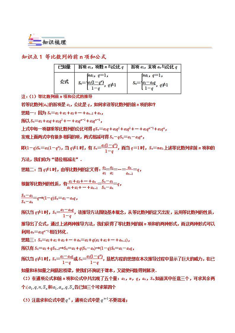 人教A版高中数学(选择性必修第二册)同步讲义第05讲 4.3.2 等比数列的前n项和公式（原卷版）第2页