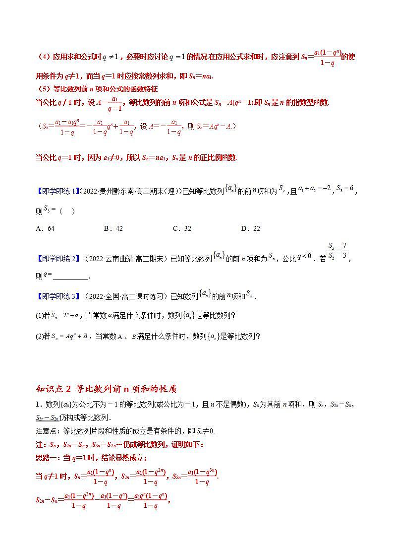 人教A版高中数学(选择性必修第二册)同步讲义第05讲 4.3.2 等比数列的前n项和公式（原卷版）第3页