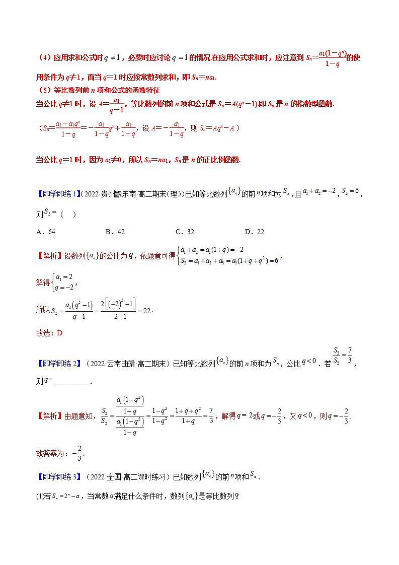 人教A版高中数学(选择性必修第二册)同步讲义第05讲 4.3.2 等比数列的前n项和公式（含解析）第3页