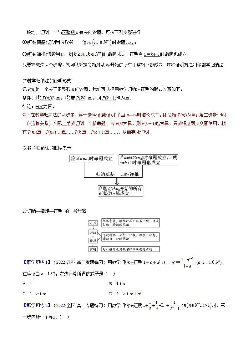 人教A版高中数学(选择性必修第二册)同步讲义第06讲 4.4 数学归纳法（2份打包，原卷版+含解析）02
