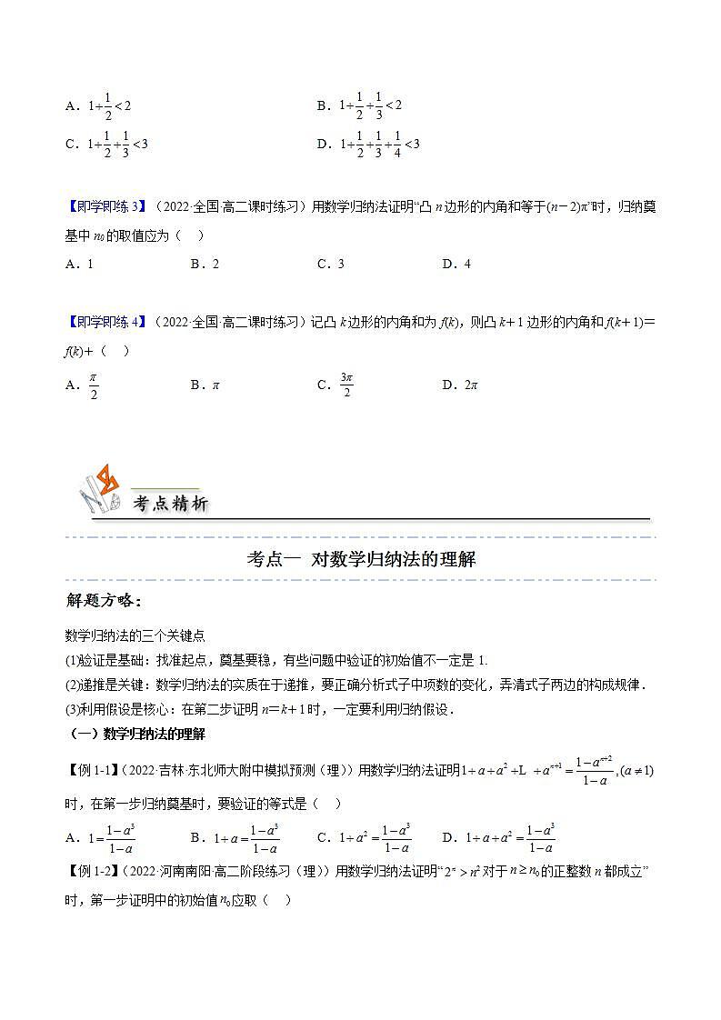 人教A版高中数学(选择性必修第二册)同步讲义第06讲 4.4 数学归纳法（2份打包，原卷版+含解析）03