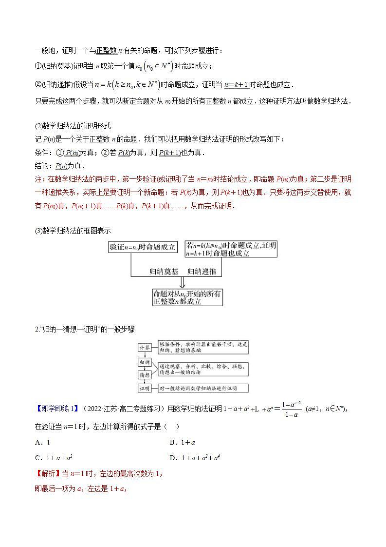 人教A版高中数学(选择性必修第二册)同步讲义第06讲 4.4 数学归纳法（2份打包，原卷版+含解析）02