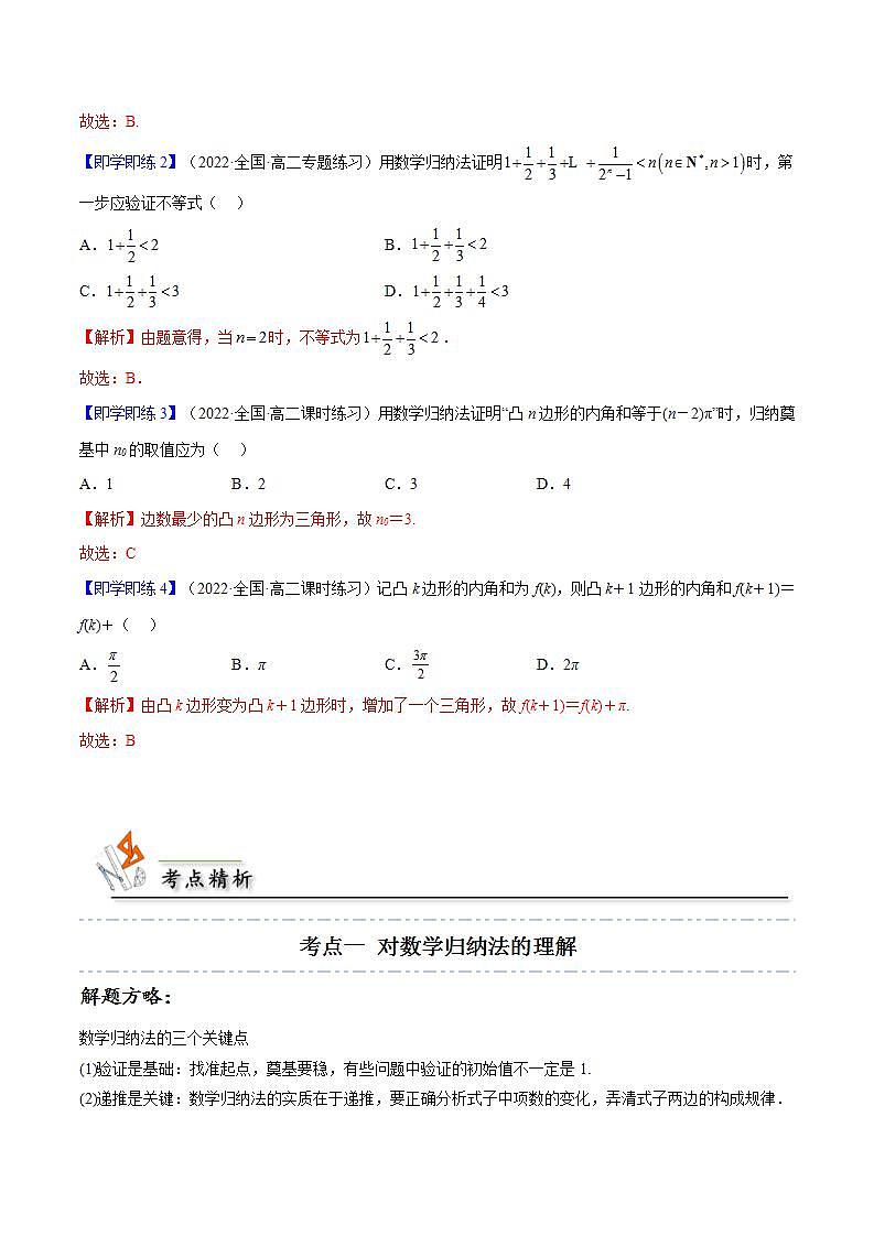 人教A版高中数学(选择性必修第二册)同步讲义第06讲 4.4 数学归纳法（2份打包，原卷版+含解析）03