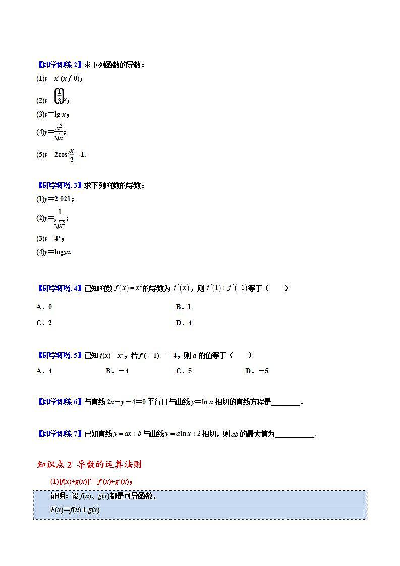 人教A版高中数学(选择性必修第二册)同步讲义第16讲 5.2 导数的运算（2份打包，原卷版+含解析）03